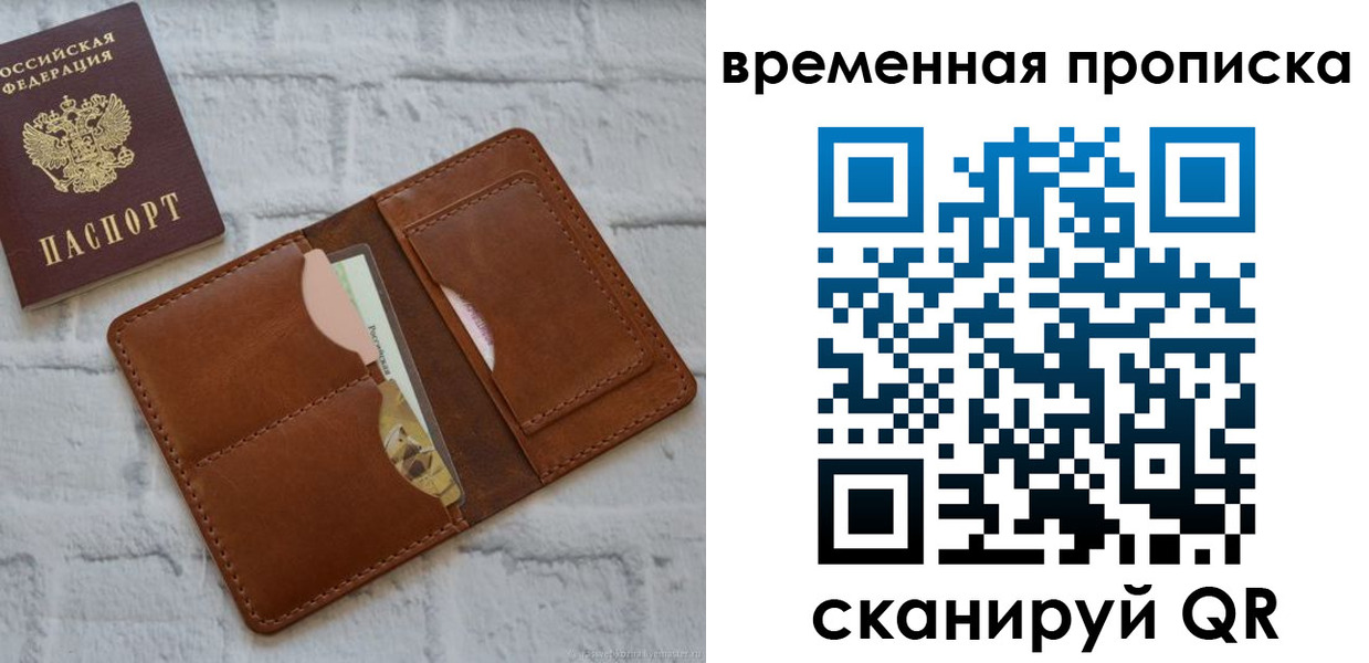 временная регистрация в Заполярном